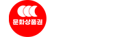 (주)문화상품권