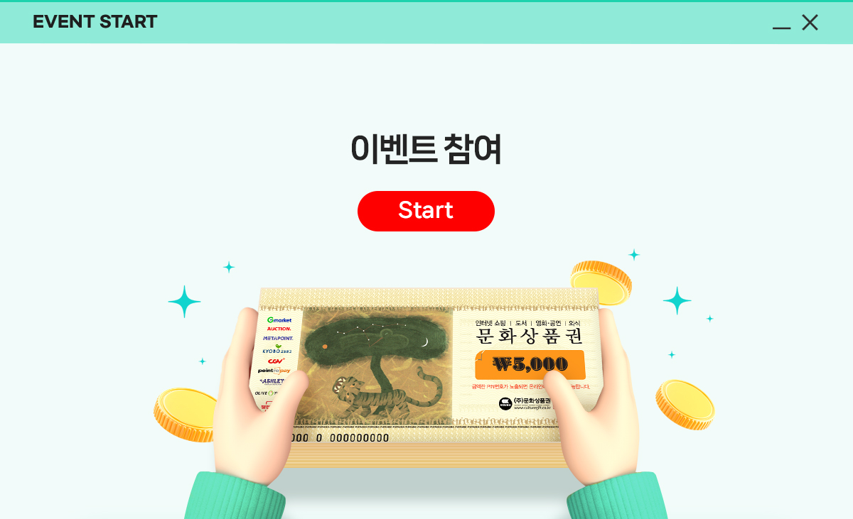 문화상품권xNEXON 이벤트 참여