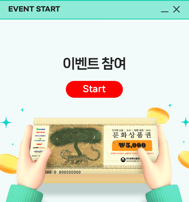 문화상품권xNEXON 이벤트